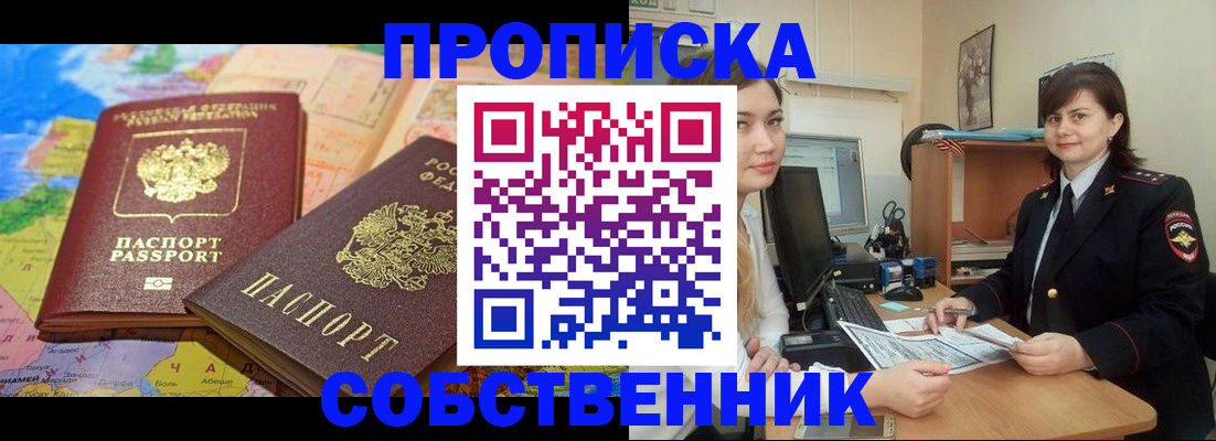 временная регистрация в квартире в Онеге